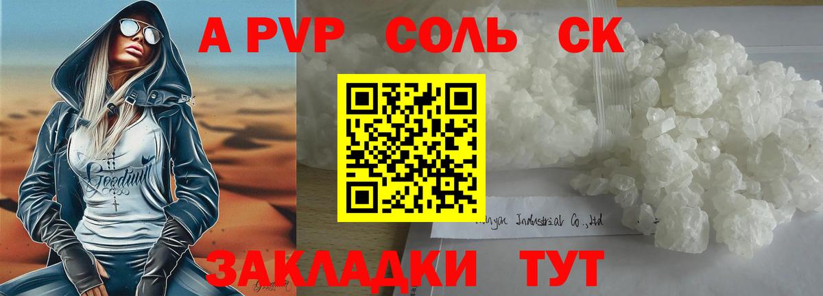 Alfa_PVP СК  A PVP СК  Вход с VPN  Alpha-PVP кристаллы  Моршанск 