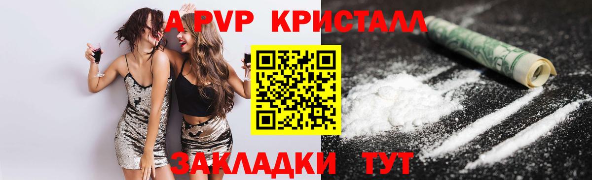 Alpha PVP крисы CK Моршанск