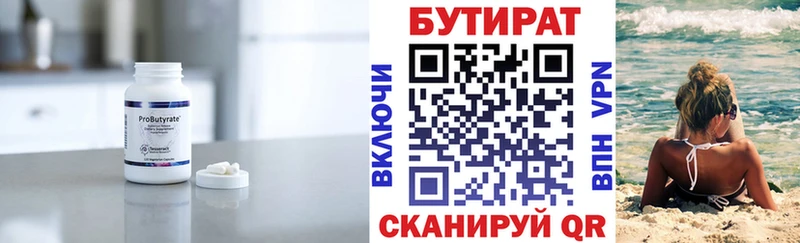 Бутират оксана  Моршанск 