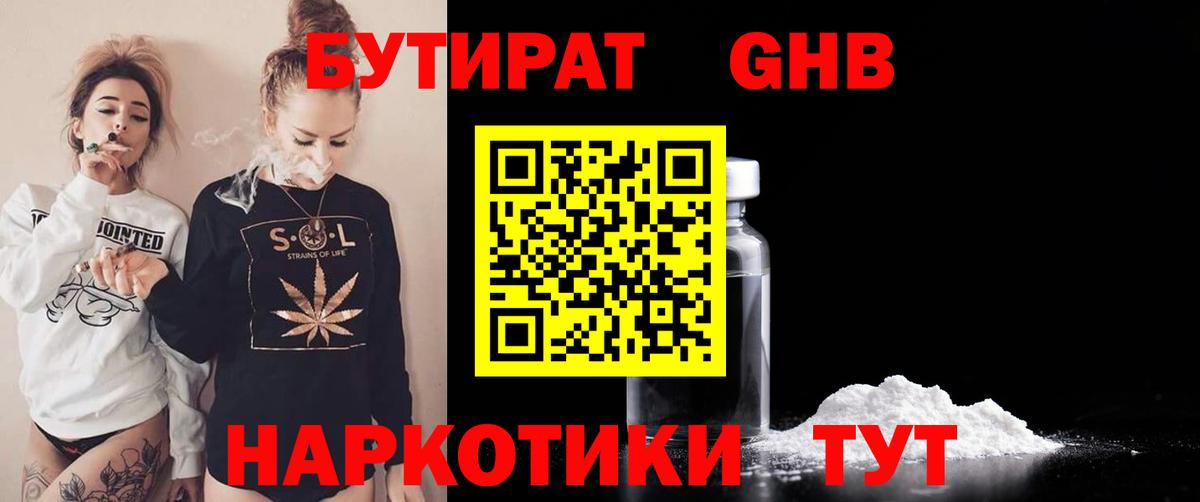 БУТИРАТ 99%  Вход с VPN  Моршанск 