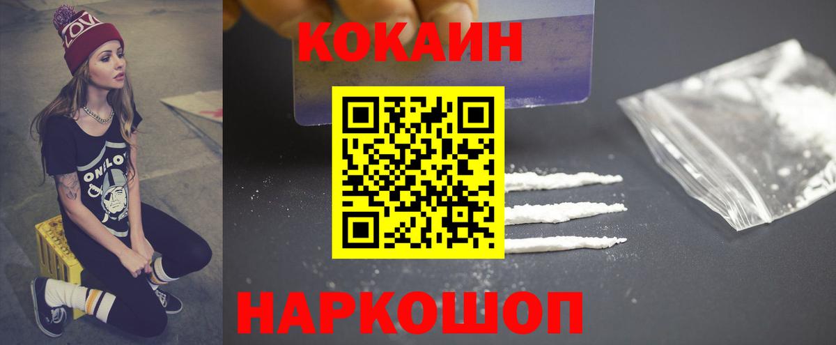 Кокаин Fish Scale  Вход с VPN  COCAIN  Кокаин 97%  Моршанск 