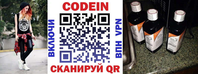 Кодеин Purple Drank  Моршанск 