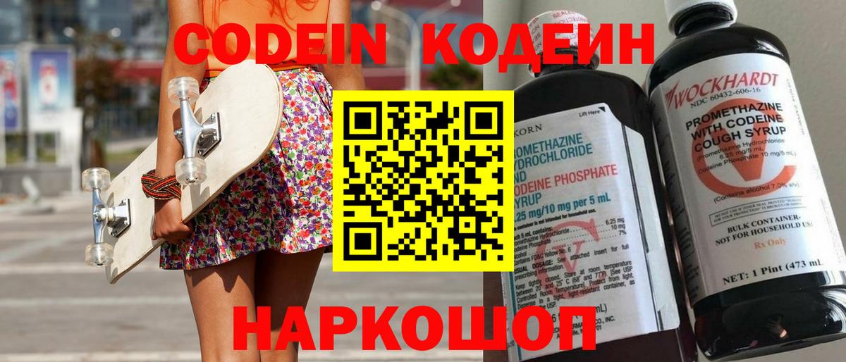 Моршанск  Кодеин напиток Lean (лин)  Вход с VPN 