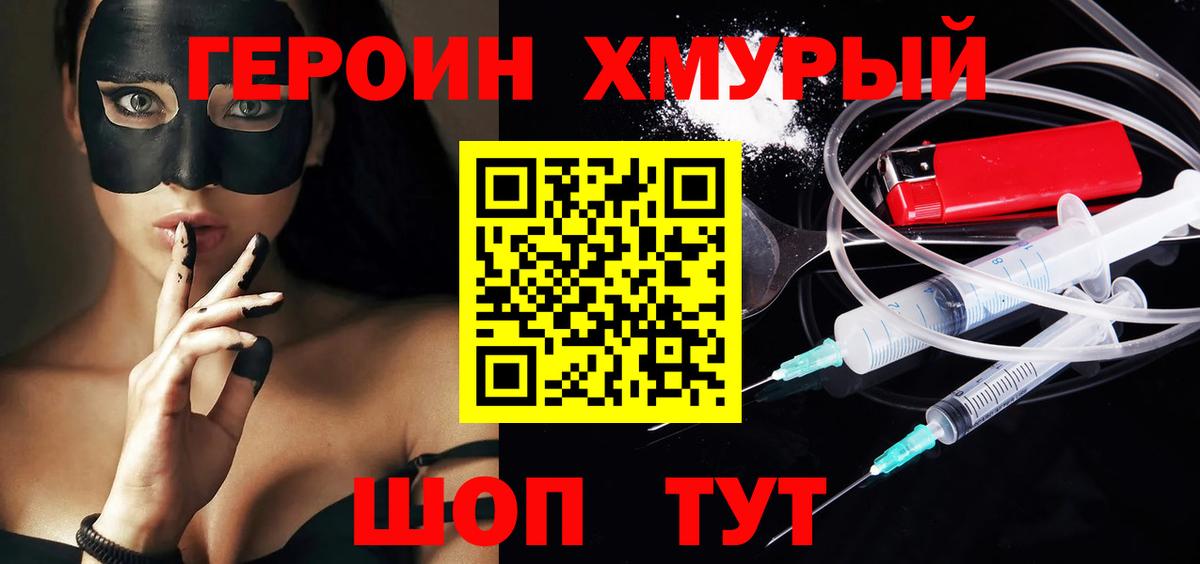 Героин герыч Моршанск