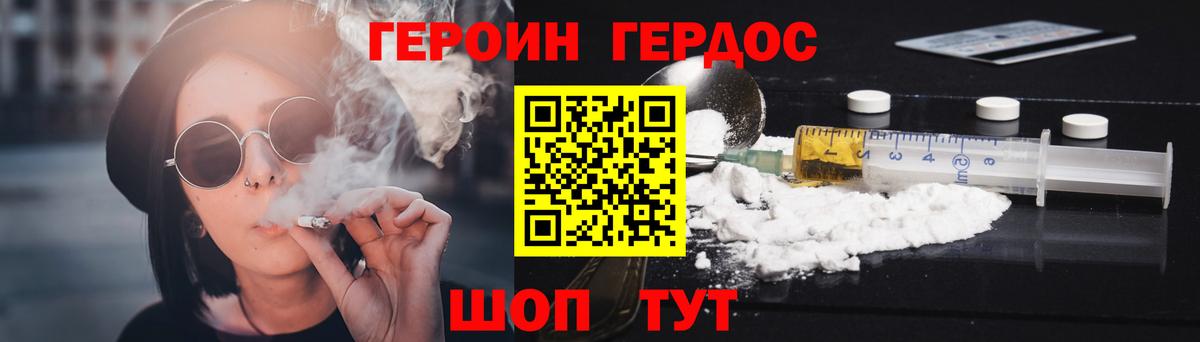 ГЕРОИН Heroin  Вход с VPN  Героин  Моршанск 