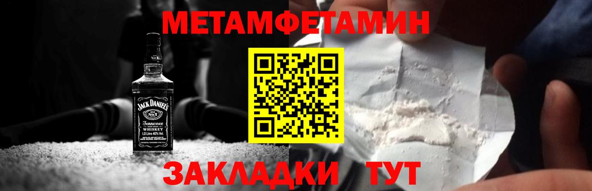 МЕТАМФЕТАМИН пудра  Вход с VPN  Моршанск 