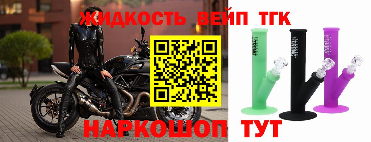 ТГК вейп с тгк  Вход с VPN  цена   ТГК концентрат  Моршанск 